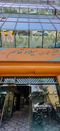 پاساژ میلاد قائم