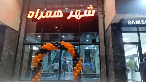 عکس 4 — مجتمع تجاری شهر همراه (بازار موبایل)