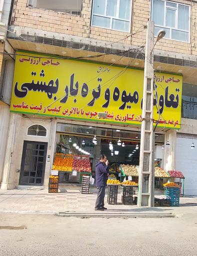 عکس 1 — بازار میوه و تره بار بهشتی
