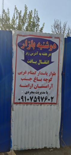دوشنبه بازار امام حسن مجتبی