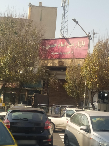 عکس 2 — بازار مبل امام حسین