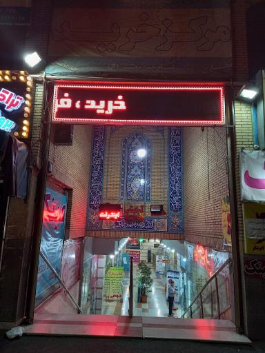 پاساژ امام حسن مجتبی (ع)