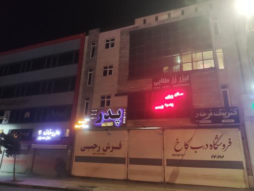عکس 2 — مجتمع تجاری اداری پدر