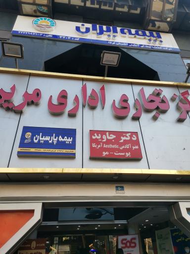 عکس 2 — مرکز تجاری اداری مریم