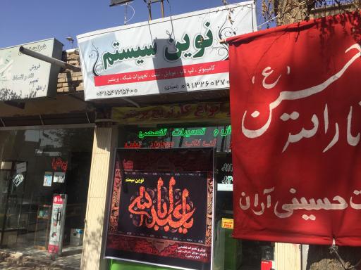 عکس 3 — نوین سیستم