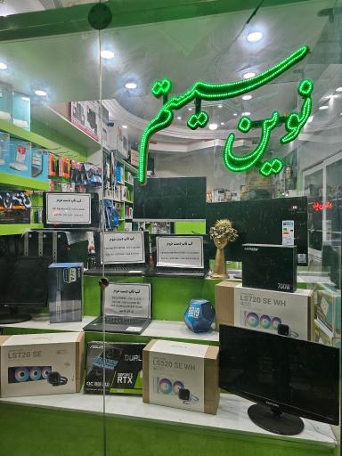 عکس 5 — نوین سیستم