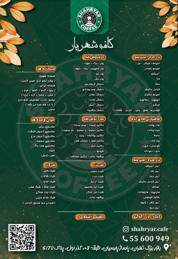 عکس 3 — کافه شهریار
