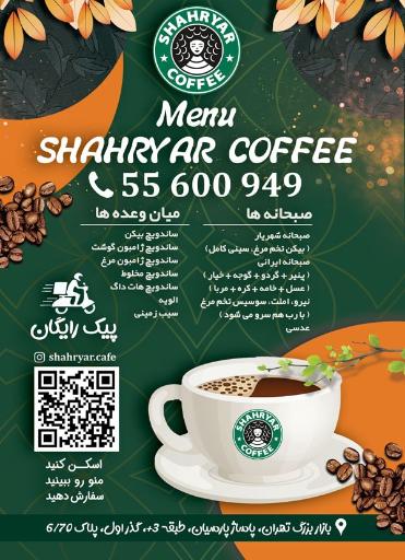 عکس 4 — کافه شهریار