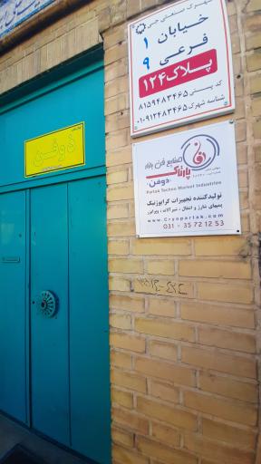 عکس 1 — شرکت صنایع فن بازار پارتاک ذوفن