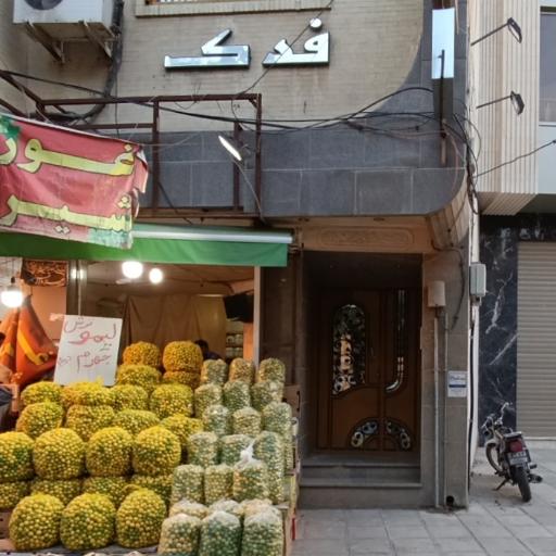 عکس 2 — ساختمان تجاری و اداری فدک