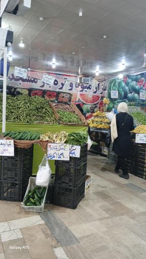 بازار میوه و تره بار مسجد