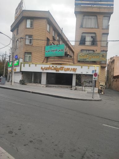 بورس کابینت غرب