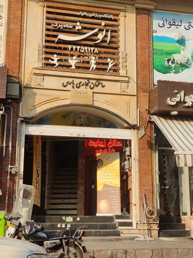 ساختمان تجاری پارس