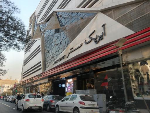 عکس 4 — آیریک سنتر