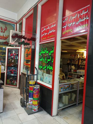 مرکز خرید صدف