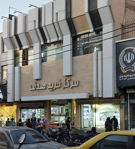 مرکز خرید صدف