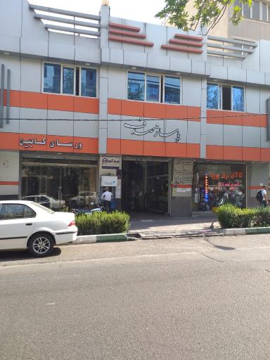 عکس 2 — مرکز خرید صدف