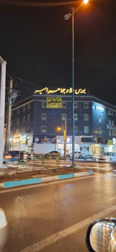 مجتمع تجاری امیر