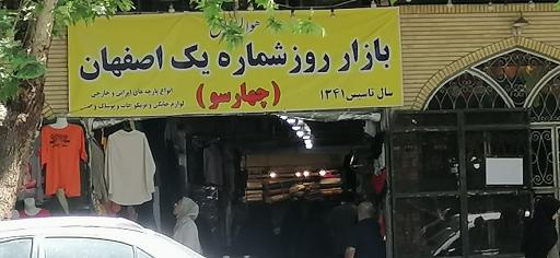 بازار روز چهارسوق