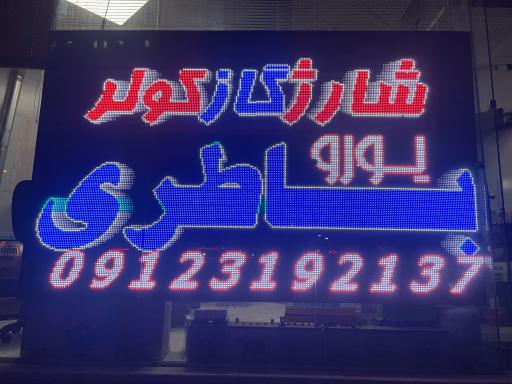 مرکز خرید باطری جوادی