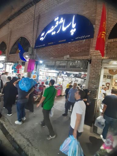 عکس 8 — بازار بزرگ تهران