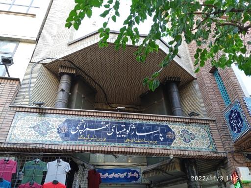 عکس 2 — پاساژ کویتیهای تهرانچی