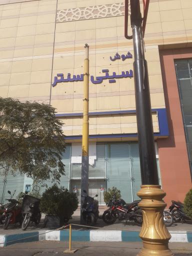عکس 2 — سیتی سنتر تهران