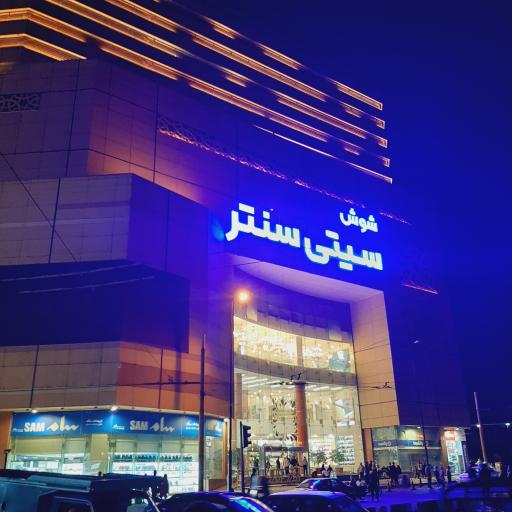 عکس 5 — سیتی سنتر تهران