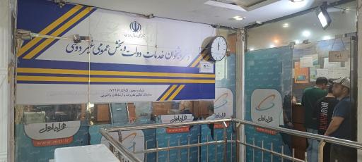 عکس 1 — دفتر پیشخوان دولت تجریش (پاساژ نیکو)