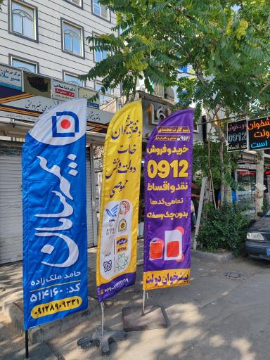 عکس 2 — مرکز خرید و فروش تخصصی خطوط 0912 محمدی