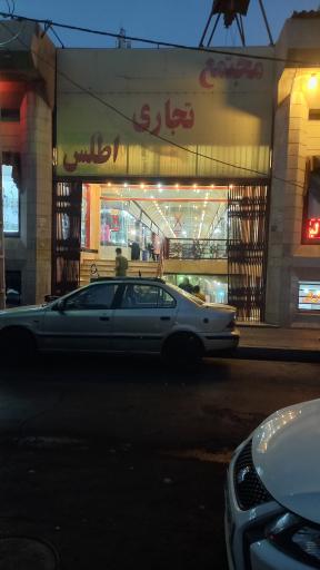 عکس 2 — پاساژ اطلس