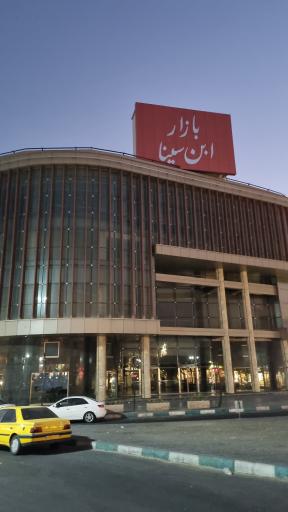 عکس 3 — بازار ابن سینا