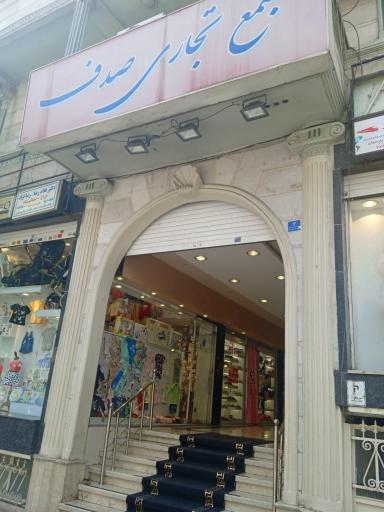 عکس 2 — دکتر اتوکش