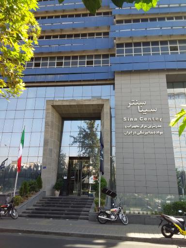 عکس 1 — مجتمع تجاری اداری سینا سنتر