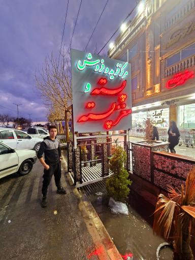 عکس 7 — بازار آجیل بخشی