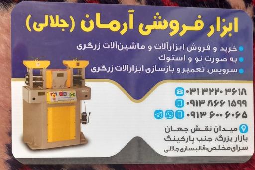 عکس 2 — ابزار فروشی و قالبسازی جلالی