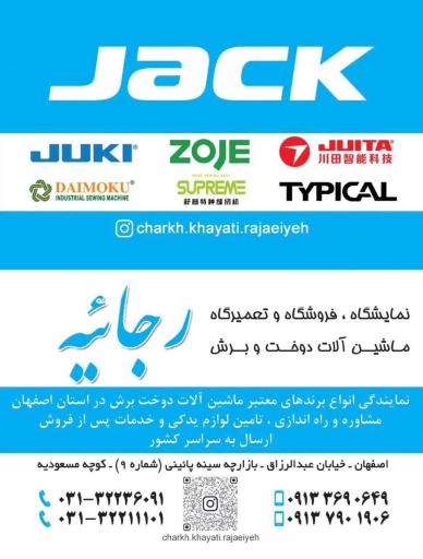فروشگاه چرخ خیاطی رجائیه