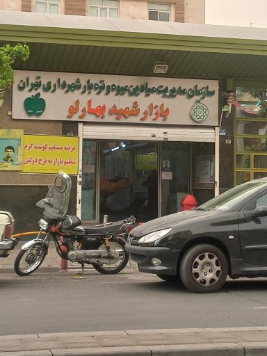 بازار میوه و تره بار شهید بهارلو