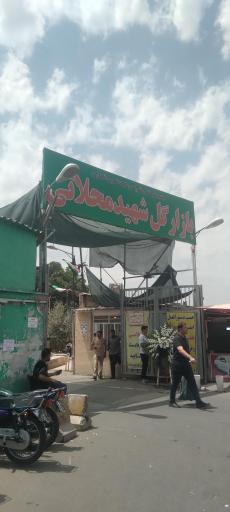 عکس 2 — بازار گل شهید محلاتی