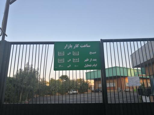 بازار روز صیاد شیرازی