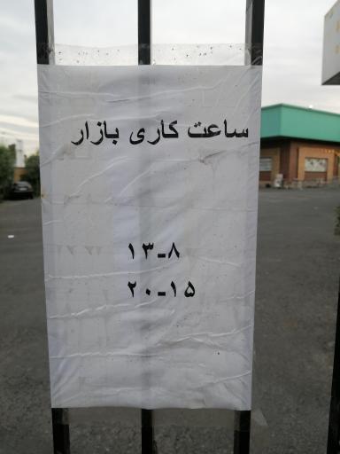 عکس 3 — بازار روز صیاد شیرازی