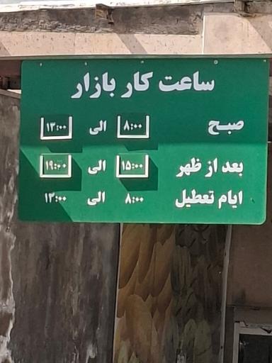 عکس 3 — بازار میادین میوه و تره بار شهرداری ونک