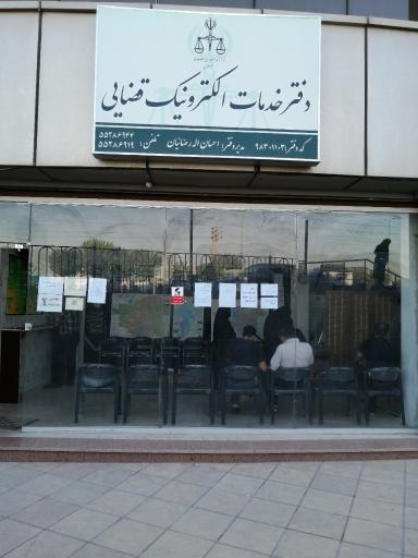 دفتر خدمات الکترونیک قضایی رضاییان