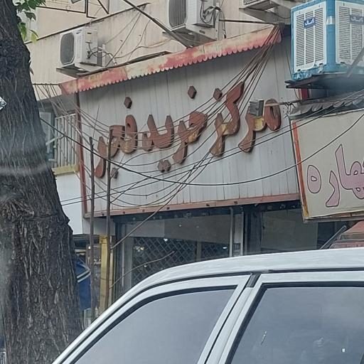 عکس 2 — مرکز خرید فجر
