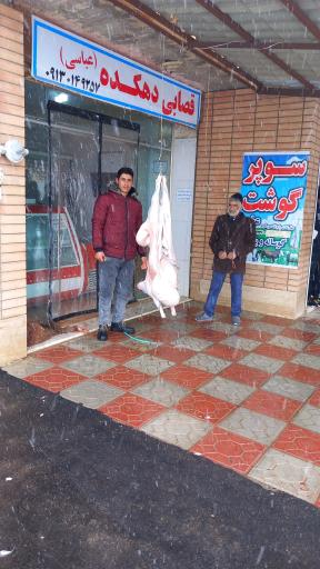 عکس 6 — هایپر گوشت دهکده
