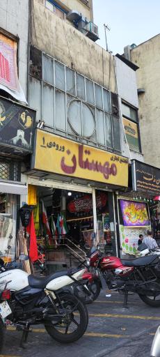 عکس 4 — پاساژ مهستان