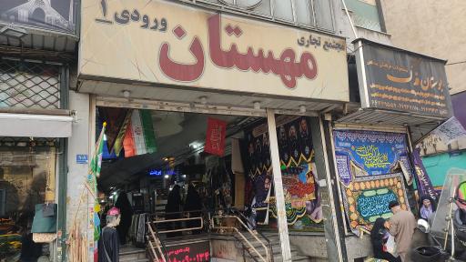 عکس 5 — پاساژ مهستان