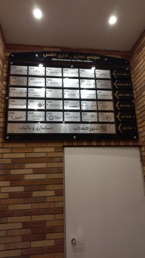 ساختمان اطلس