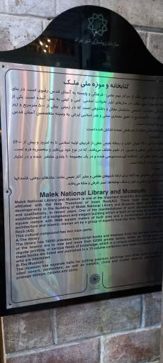 عکس 10 — خانه تاریخی ملک