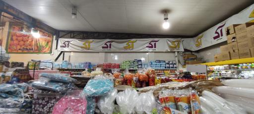 عکس 5 — بازار و مرکز خرید آک